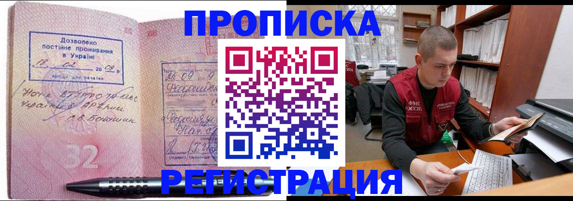временная регистрация в Печоре